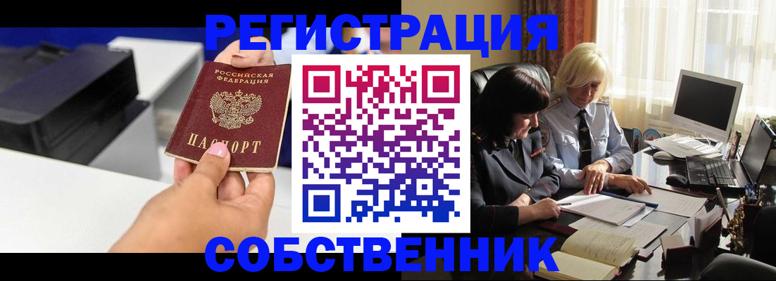 временная регистрация купить в Североуральске