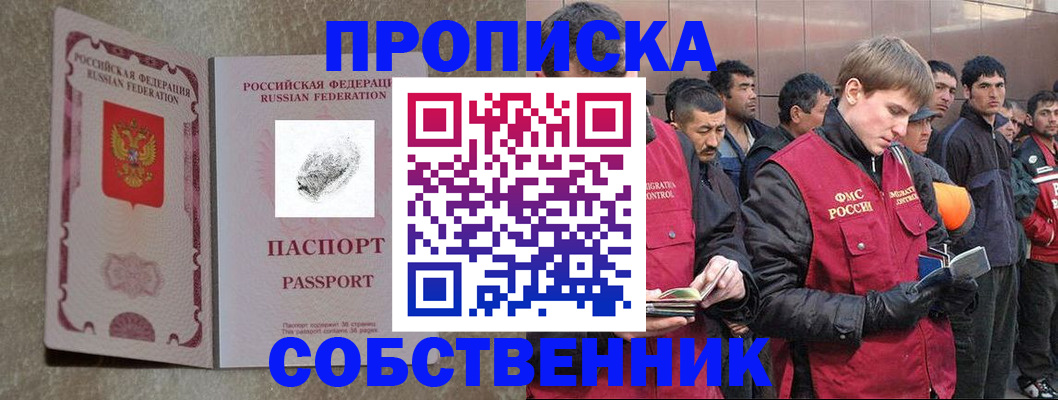временная регистрация собственник в Североуральске